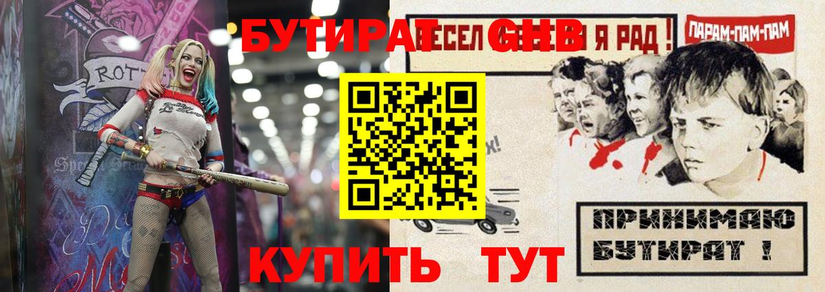 Бутират  БУТИРАТ BDO 33%  Вход с VPN  Березники 