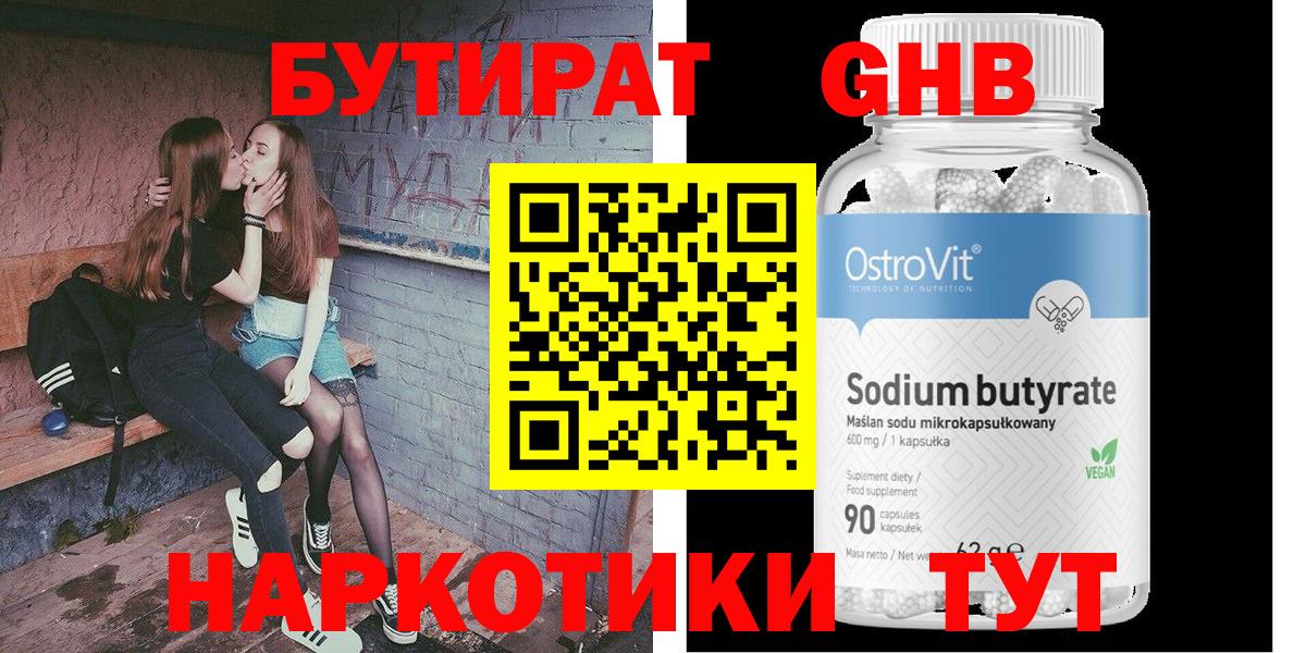 БУТИРАТ GHB Березники