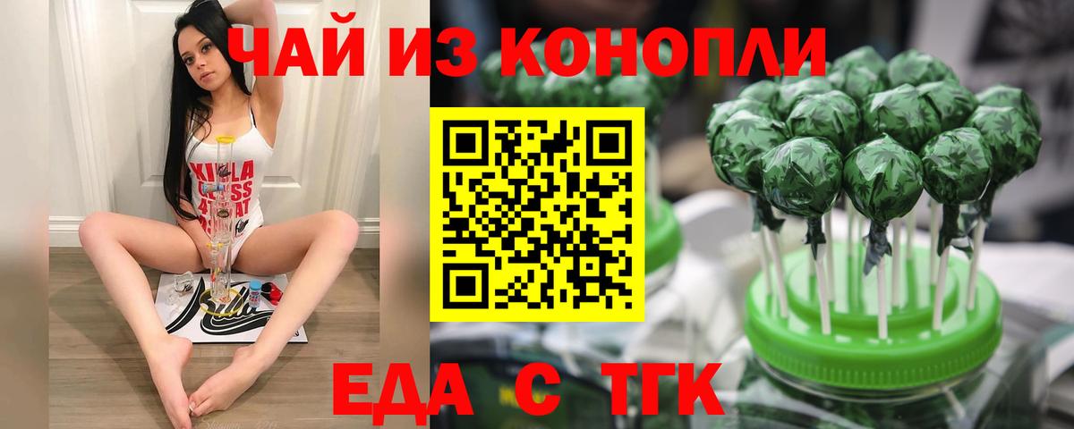 Еда ТГК марихуана  Вход с VPN  Березники 