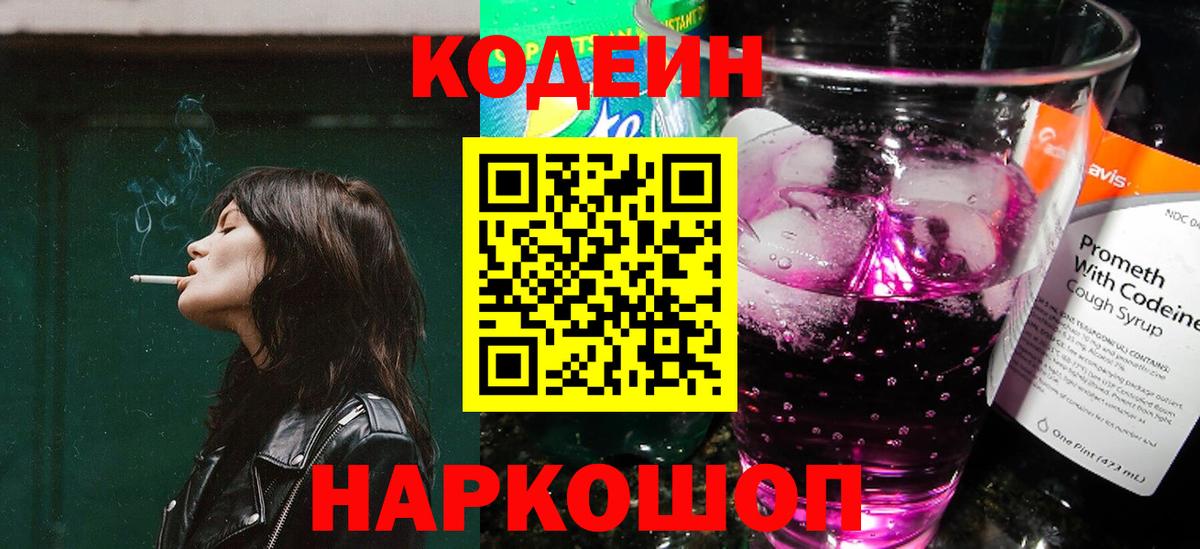 Березники  Codein напиток Lean (лин)  Вход с VPN 
