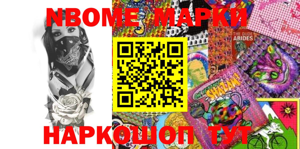 Марки NBOMe 1500мкг  Марки 25I-NBOMe  Березники  Вход с VPN  Марки NBOMe 1500мкг 